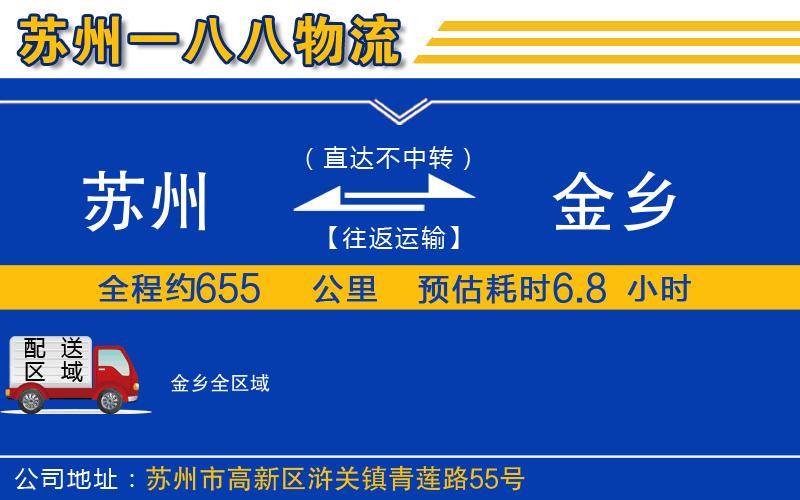 蘇州到金鄉貨運公司