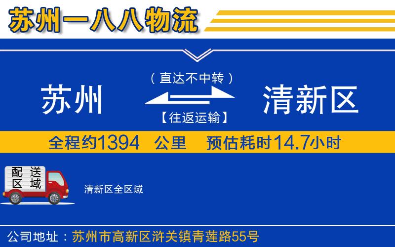 蘇州到清新區貨運公司
