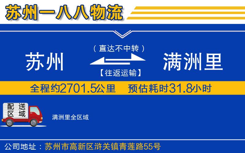 蘇州到滿(mǎn)洲里貨運公司