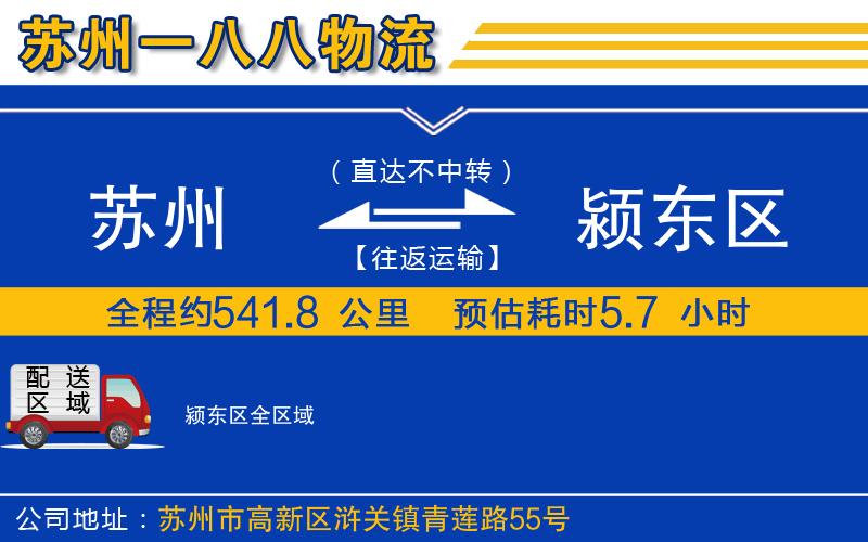 蘇州到潁東區物流專(zhuān)線(xiàn)