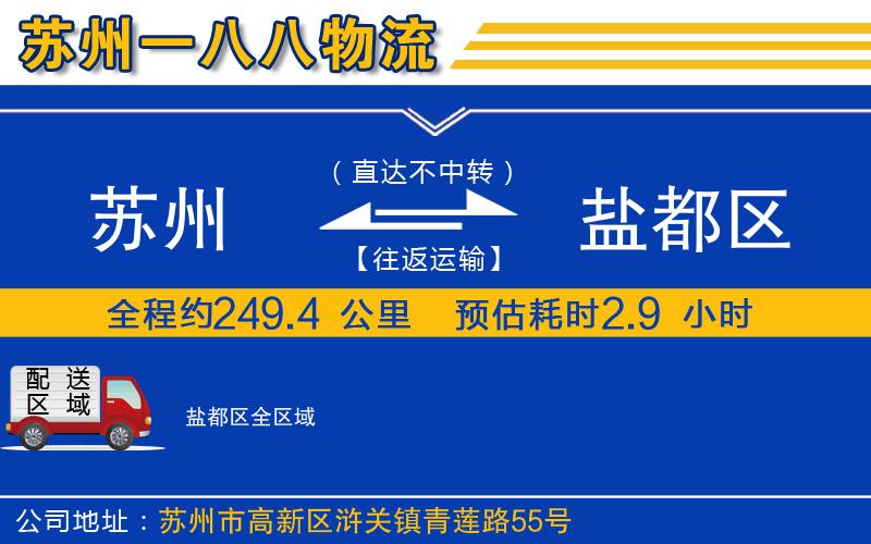 蘇州到鹽都區貨運公司