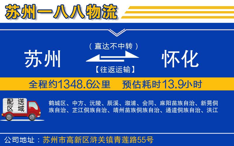 蘇州到懷化貨運專(zhuān)線(xiàn)