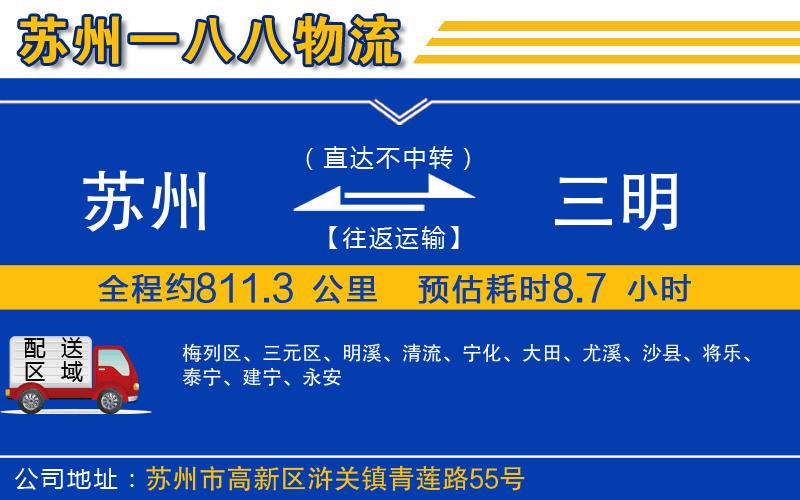 蘇州到三明貨運專(zhuān)線(xiàn)