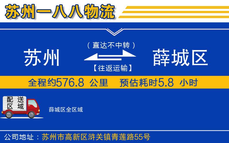 蘇州到薛城區物流公司