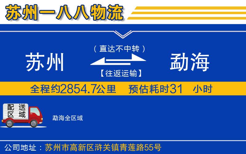 蘇州到勐海物流專(zhuān)線(xiàn)