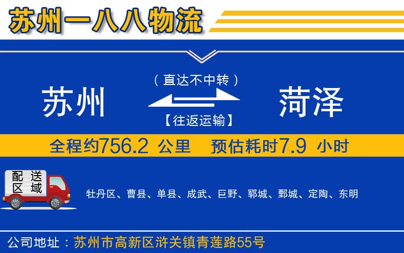 蘇州到菏澤物流專(zhuān)線(xiàn)