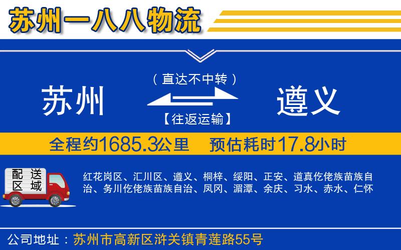 蘇州到遵義貨運專(zhuān)線(xiàn)