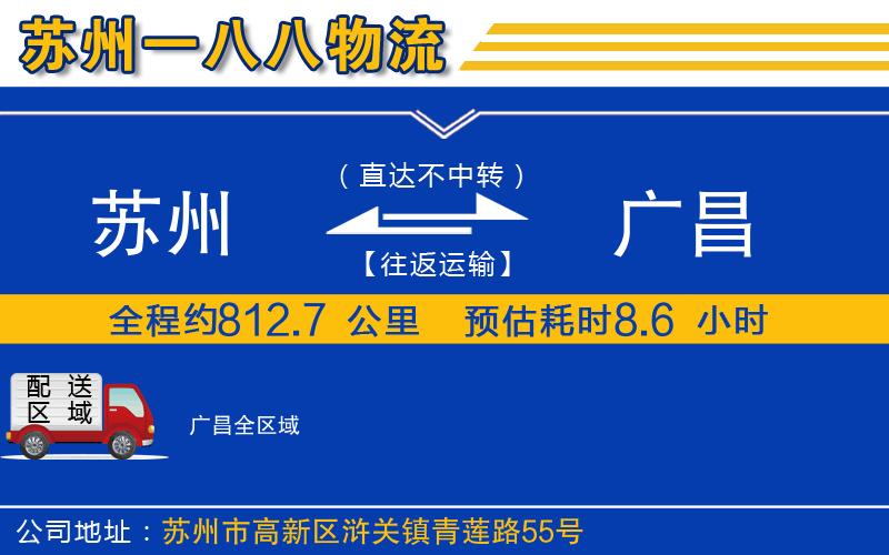 蘇州到廣昌貨運公司