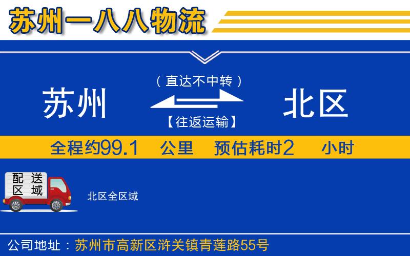 蘇州到北區物流專(zhuān)線(xiàn)