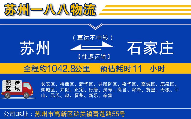 蘇州到石家莊貨運專(zhuān)線(xiàn)