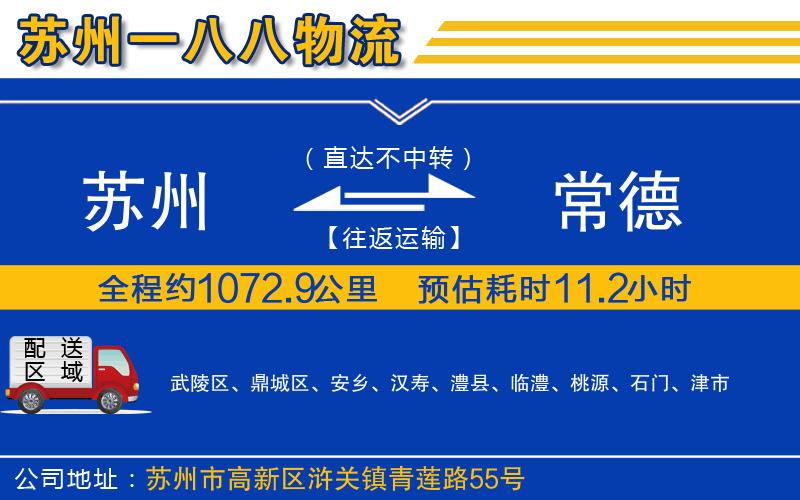 蘇州到常德貨運專(zhuān)線(xiàn)