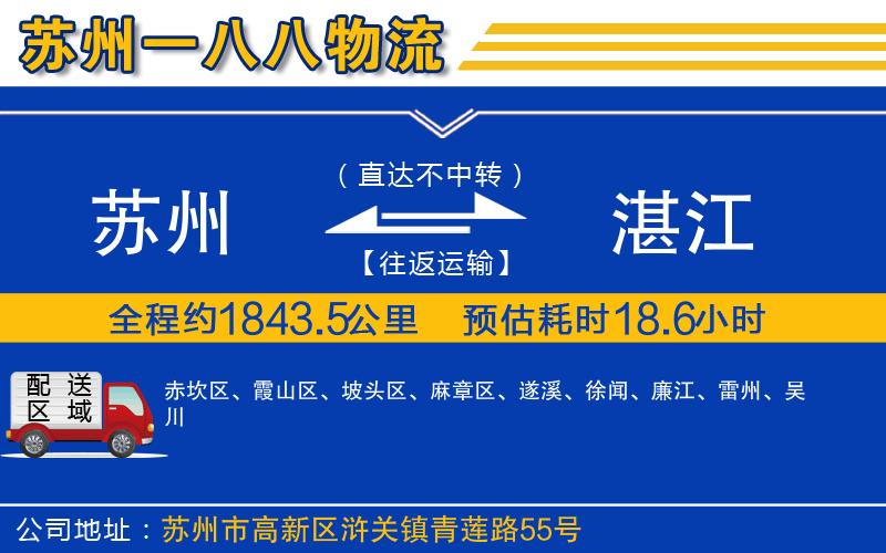 蘇州到湛江物流專(zhuān)線(xiàn)