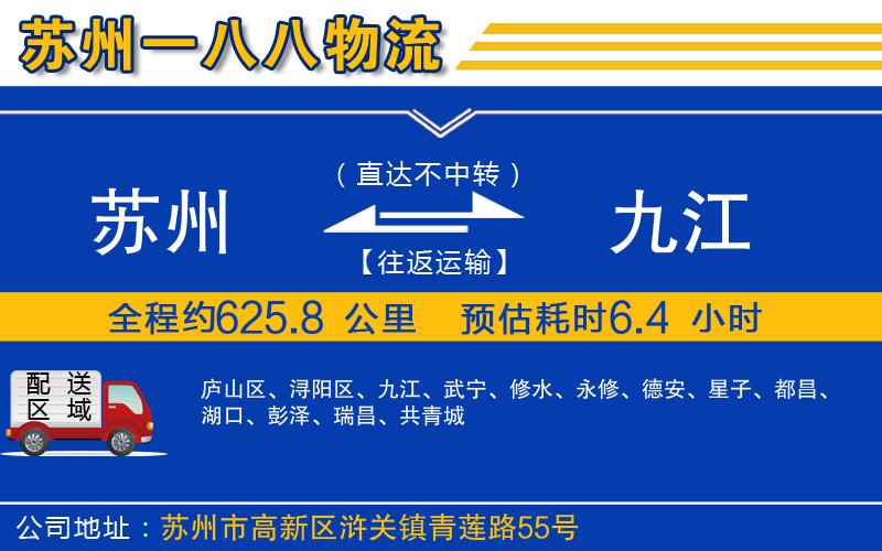 蘇州到九江物流專(zhuān)線(xiàn)