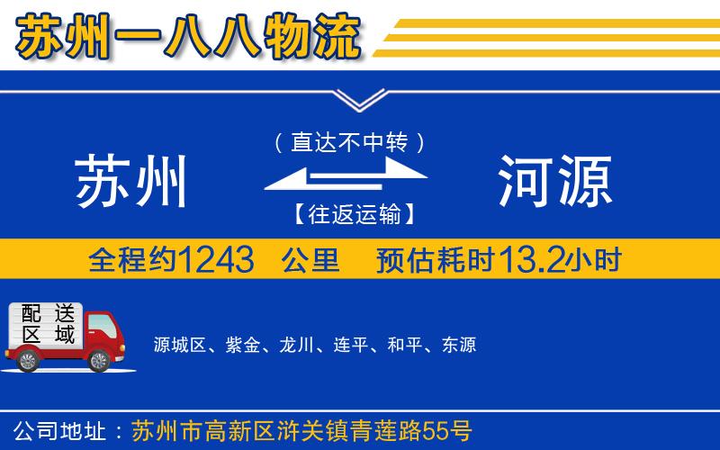 蘇州到河源物流專(zhuān)線(xiàn)
