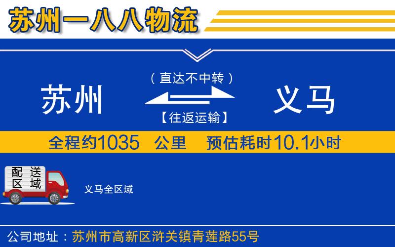 蘇州到義馬物流公司