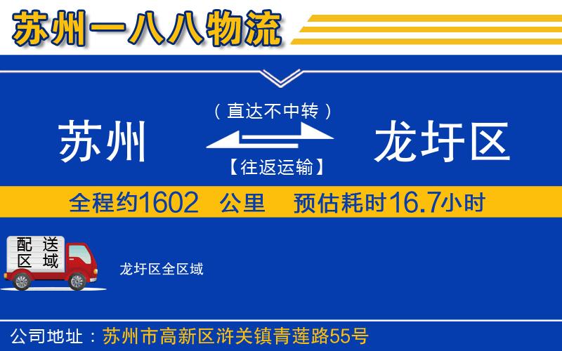 蘇州到龍圩區貨運公司