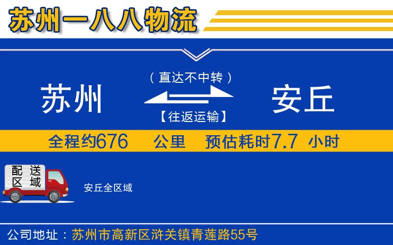 蘇州到安丘物流專(zhuān)線(xiàn)