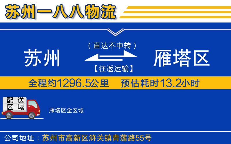 蘇州到雁塔區物流專(zhuān)線(xiàn)