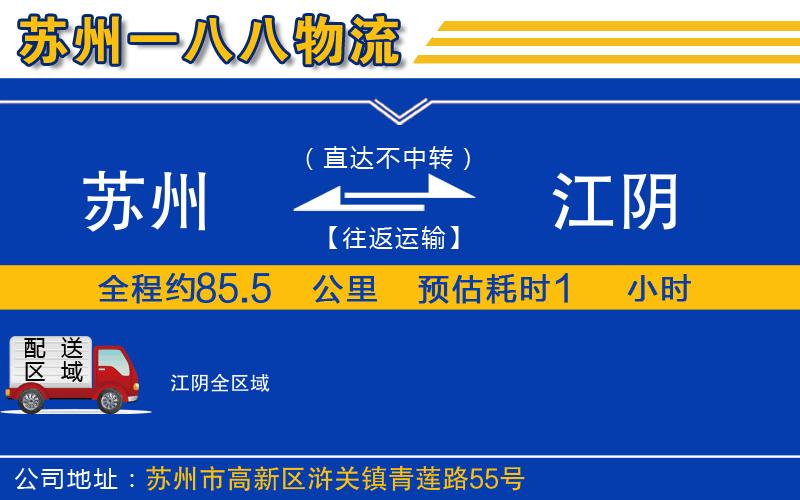 蘇州到江陰物流專(zhuān)線(xiàn)