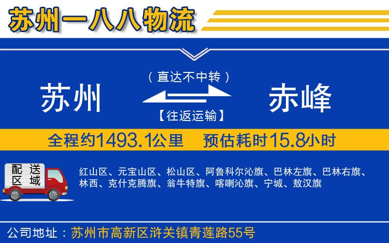 蘇州到赤峰貨運公司