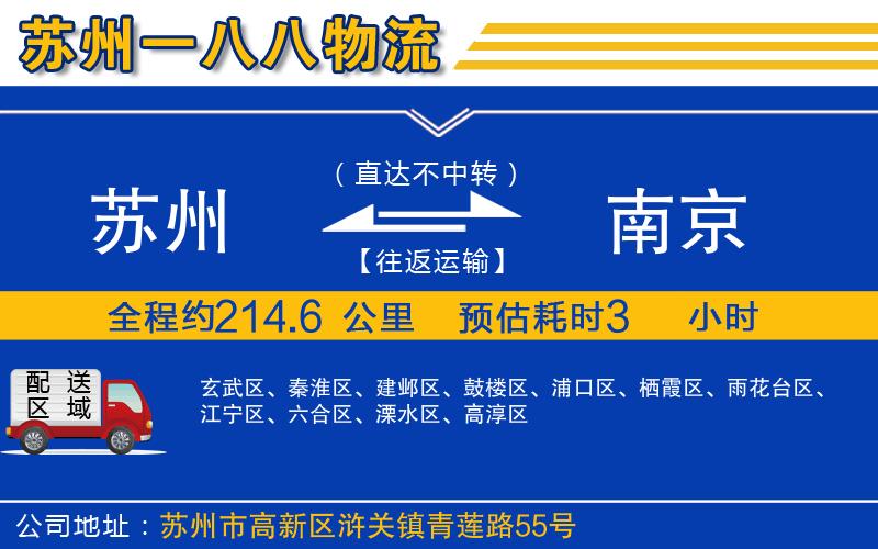 蘇州到南京物流專(zhuān)線(xiàn)