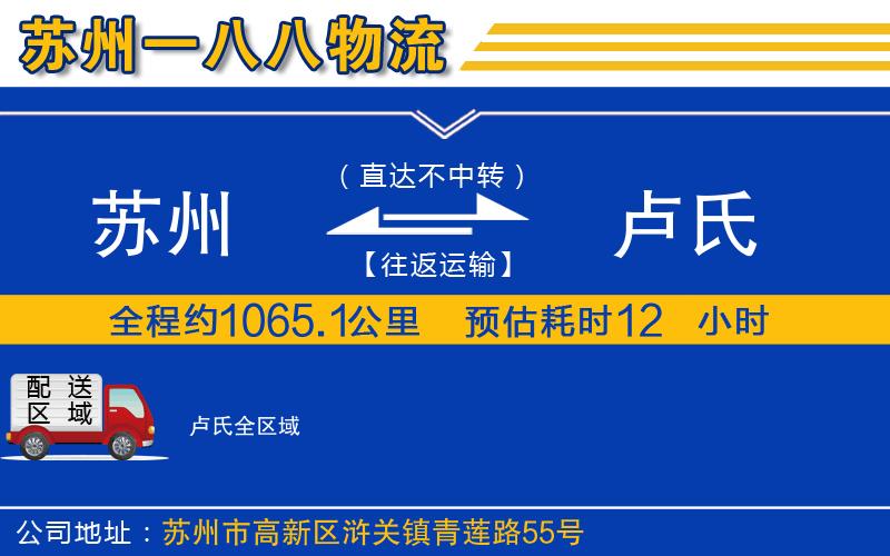 蘇州到盧氏物流專(zhuān)線(xiàn)