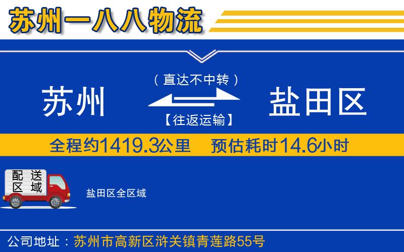 蘇州到鹽田區物流公司