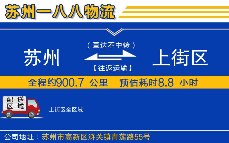 蘇州到上街區物流公司