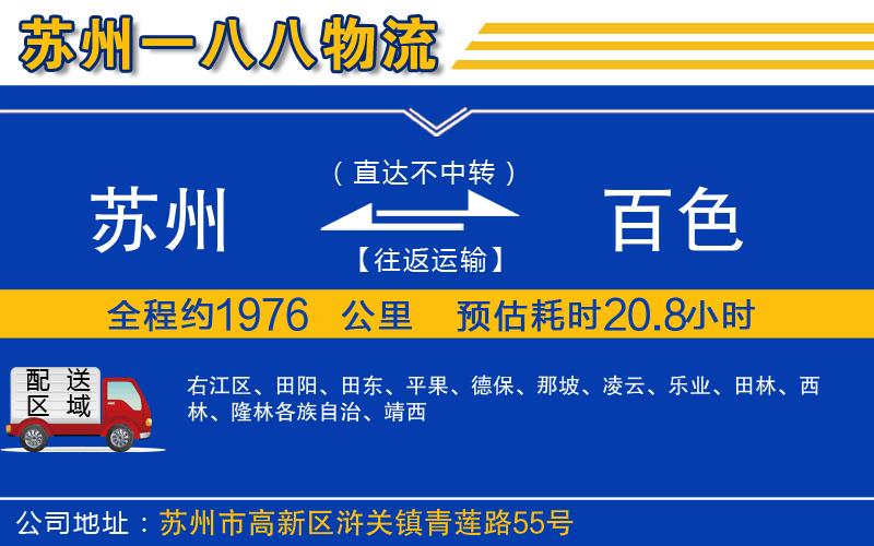 蘇州到百色貨運專(zhuān)線(xiàn)