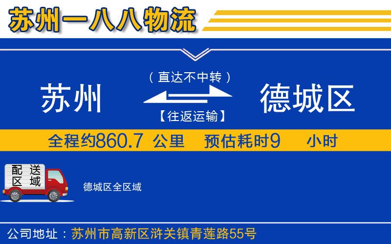 蘇州到德城區物流專(zhuān)線(xiàn)