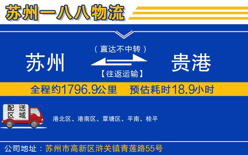 蘇州到貴港貨運專(zhuān)線(xiàn)