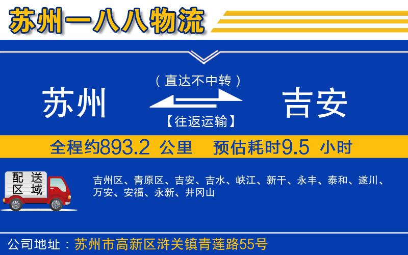 蘇州到吉安物流專(zhuān)線(xiàn)