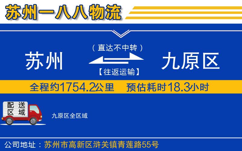 蘇州到九原區物流公司