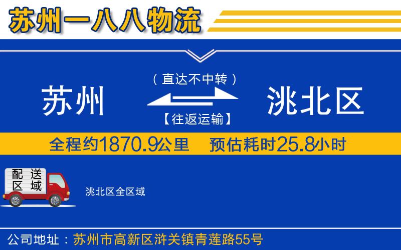 蘇州到洮北區物流公司