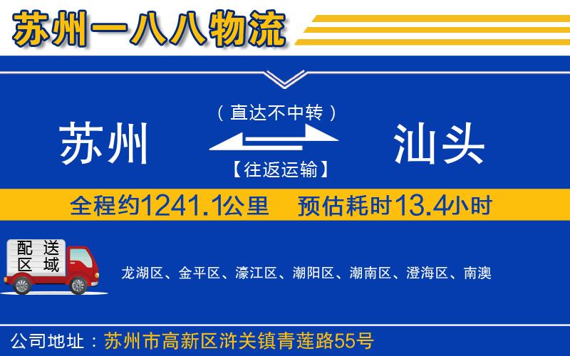 蘇州到汕頭貨運專(zhuān)線(xiàn)