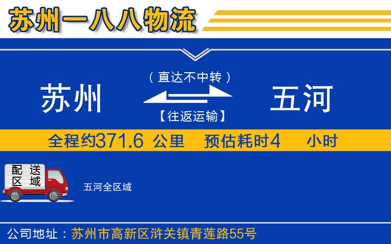 蘇州到五河貨運公司