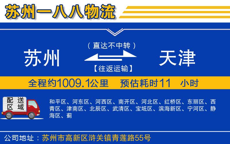 蘇州到天津貨運專(zhuān)線(xiàn)