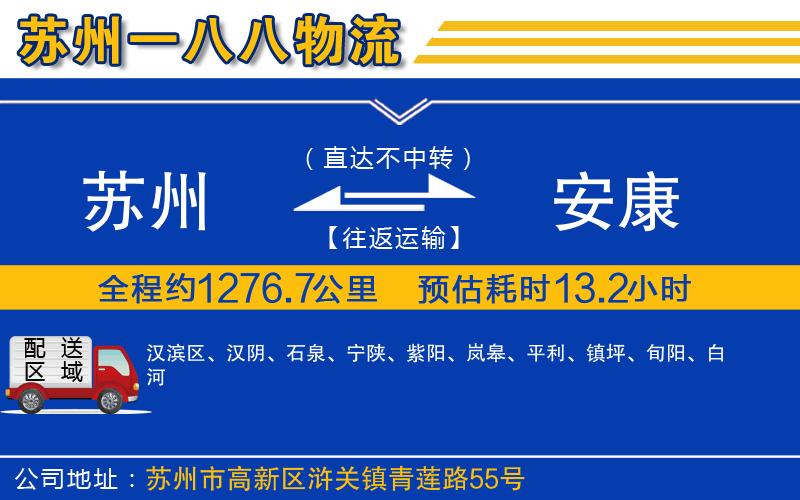 蘇州到安康物流專(zhuān)線(xiàn)