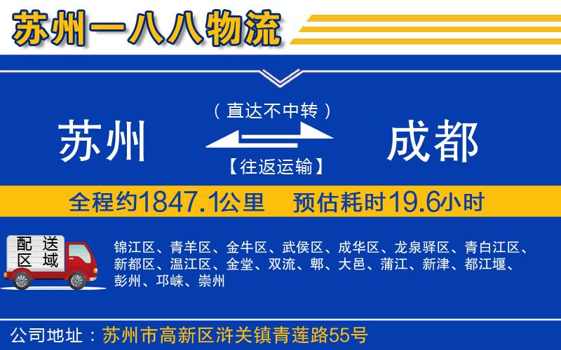 蘇州到成都貨運專(zhuān)線(xiàn)