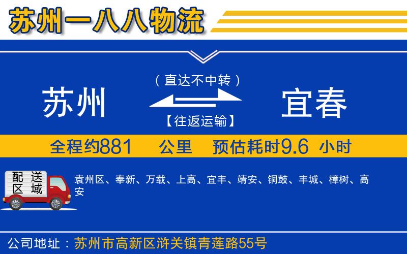 蘇州到宜春物流公司