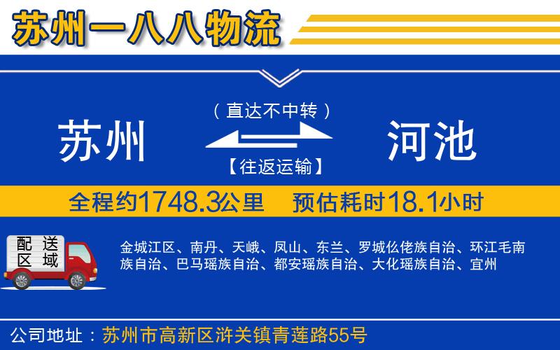 蘇州到河池貨運公司