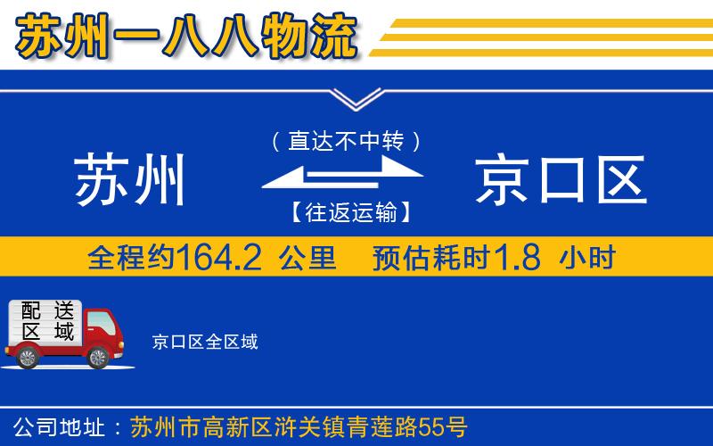 蘇州到京口區物流專(zhuān)線(xiàn)