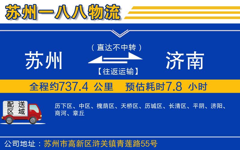 蘇州到濟南貨運專(zhuān)線(xiàn)