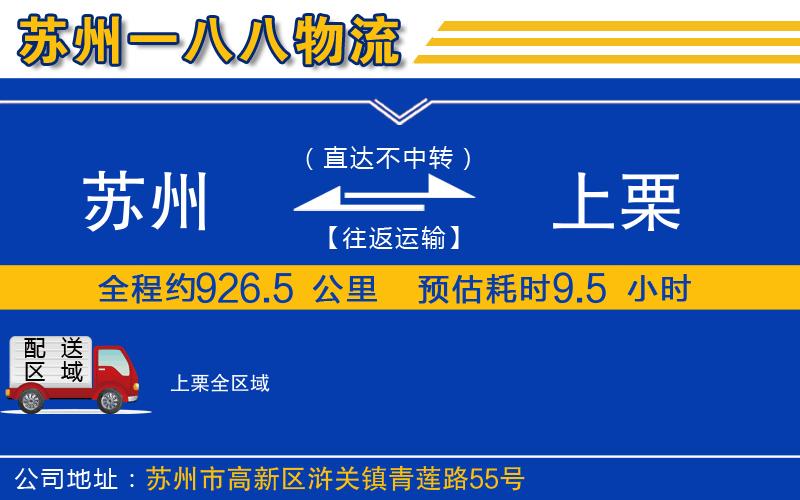 蘇州到上栗物流公司