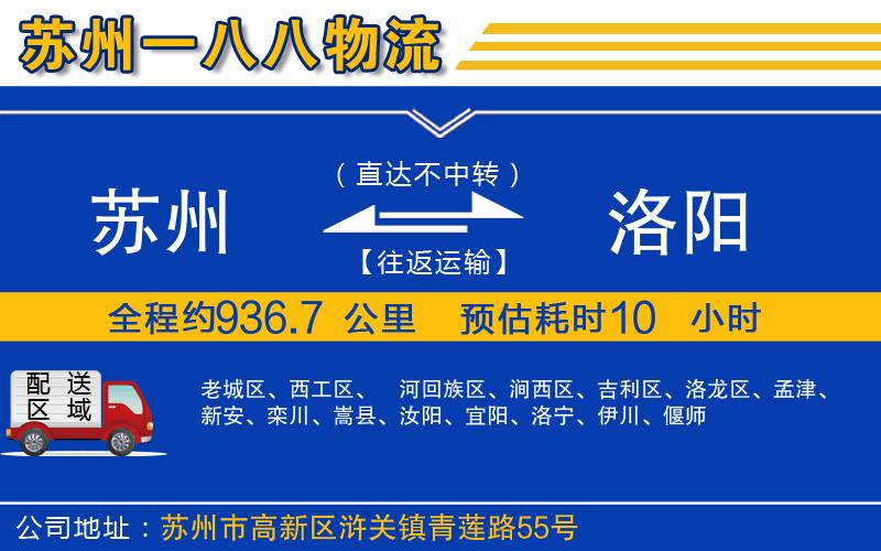 蘇州到洛陽(yáng)物流專(zhuān)線(xiàn)