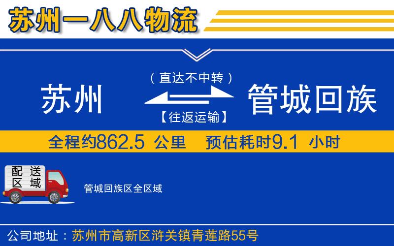 蘇州到管城回族區貨運公司