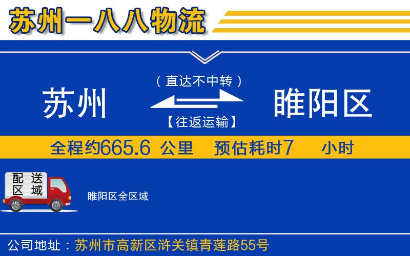 蘇州到睢陽(yáng)區物流專(zhuān)線(xiàn)