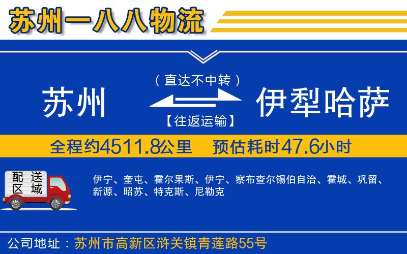 蘇州到伊犁哈薩克自治州貨運專(zhuān)線(xiàn)