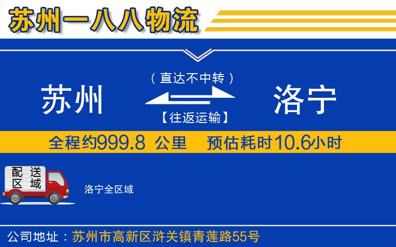 蘇州到洛寧物流專(zhuān)線(xiàn)