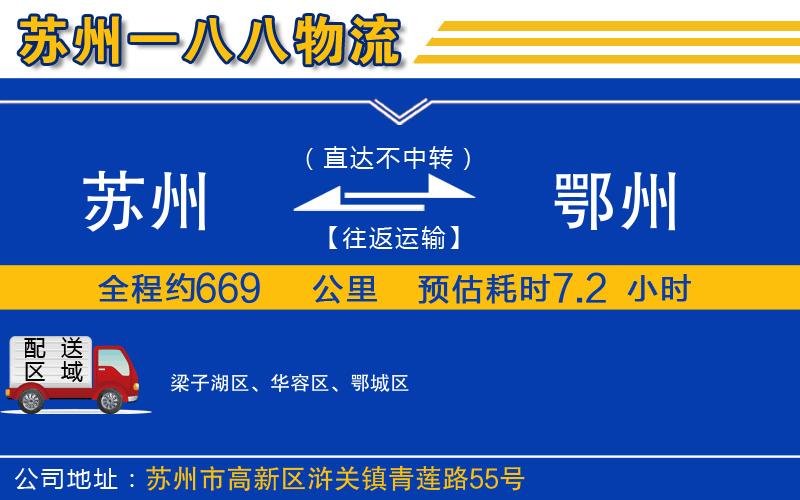 蘇州到鄂州貨運專(zhuān)線(xiàn)